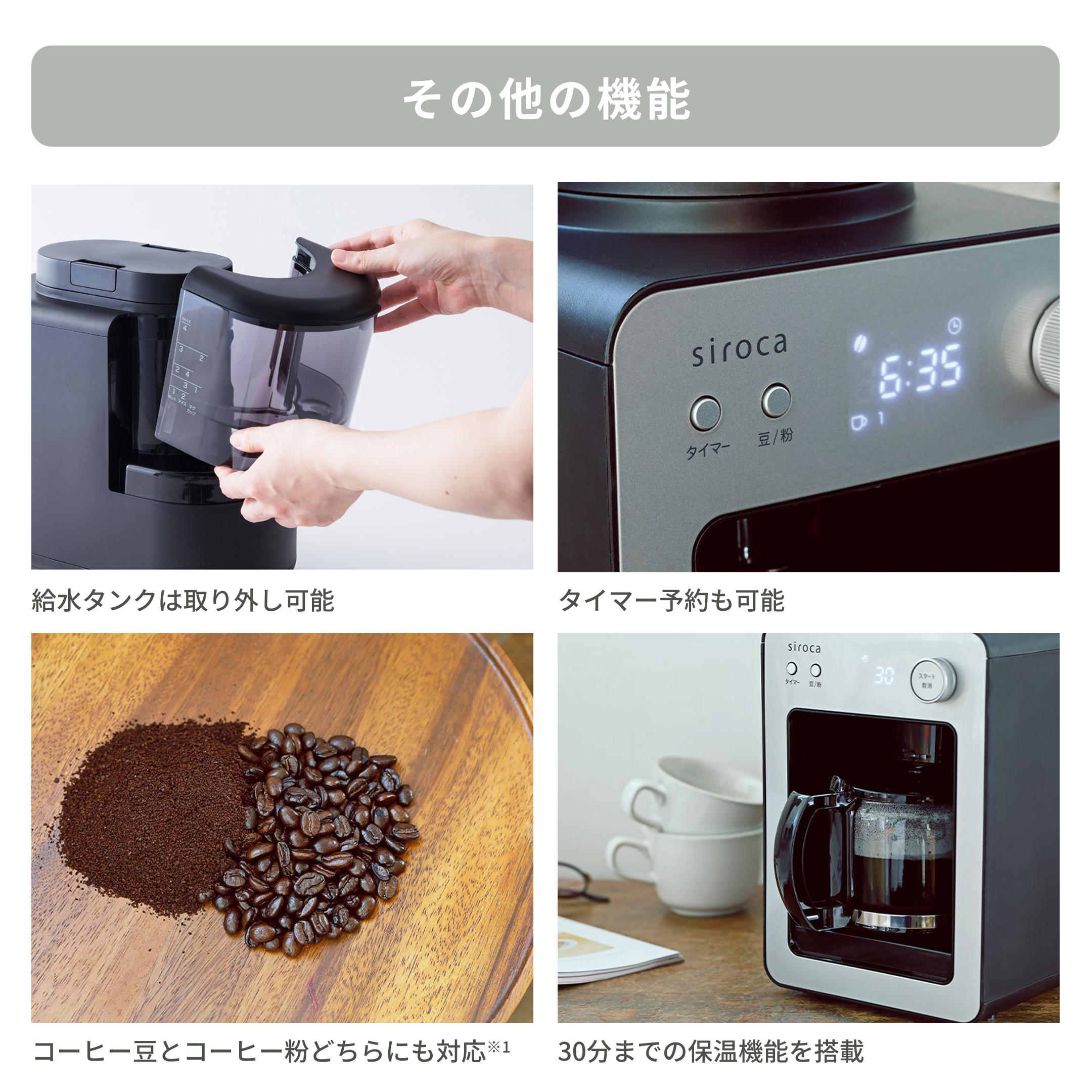Siroca ブラック コーヒーメーカー siroca 全自動コーヒーメーカー カフェばこ siroca / シロカのレンタル