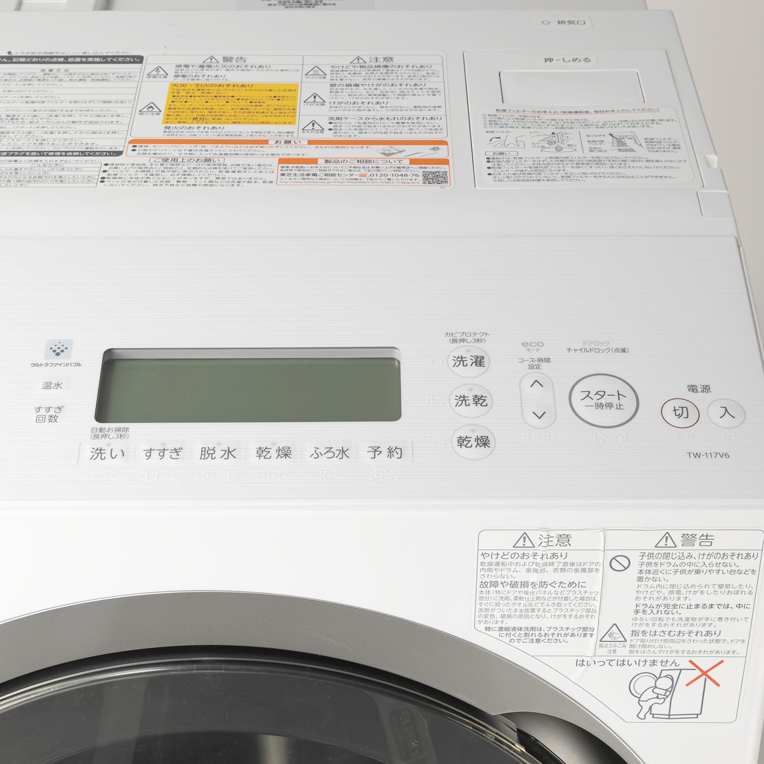 TOSHIBA TW-117A7L(W) ドラム式洗濯機 ZABOON ザブーン