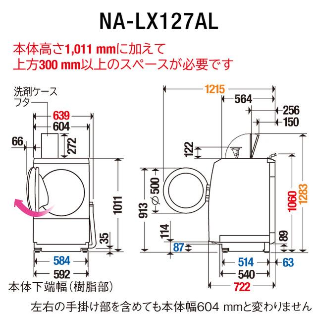 Panasonic（パナソニック）ななめドラム洗濯乾燥機 洗濯12kg / 乾燥6kg