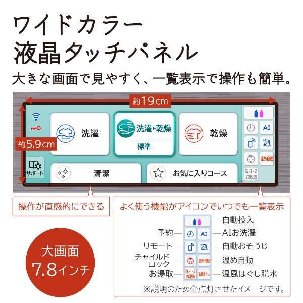 日立ドラム式洗濯機のワイドカラー液晶タッチパネル