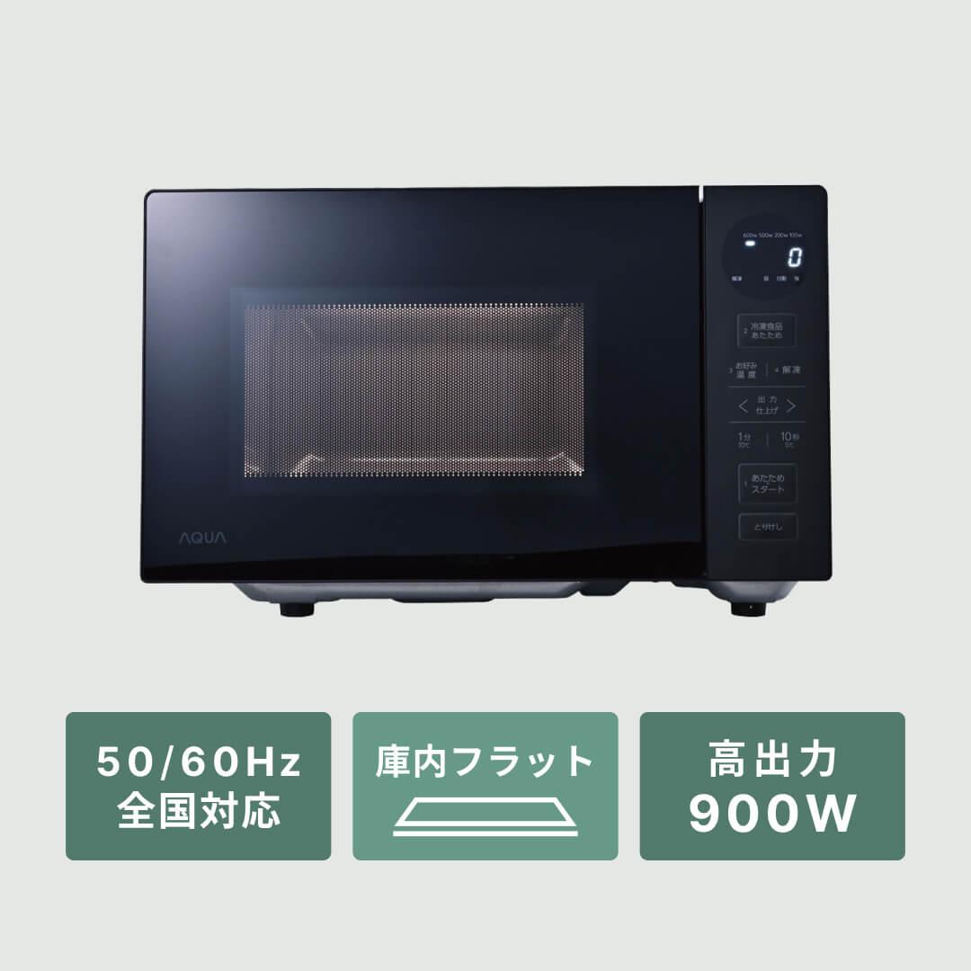 AQUA 四ツ星レンジ(20L) 20L AQUA / アクアのレンタル・サブスク