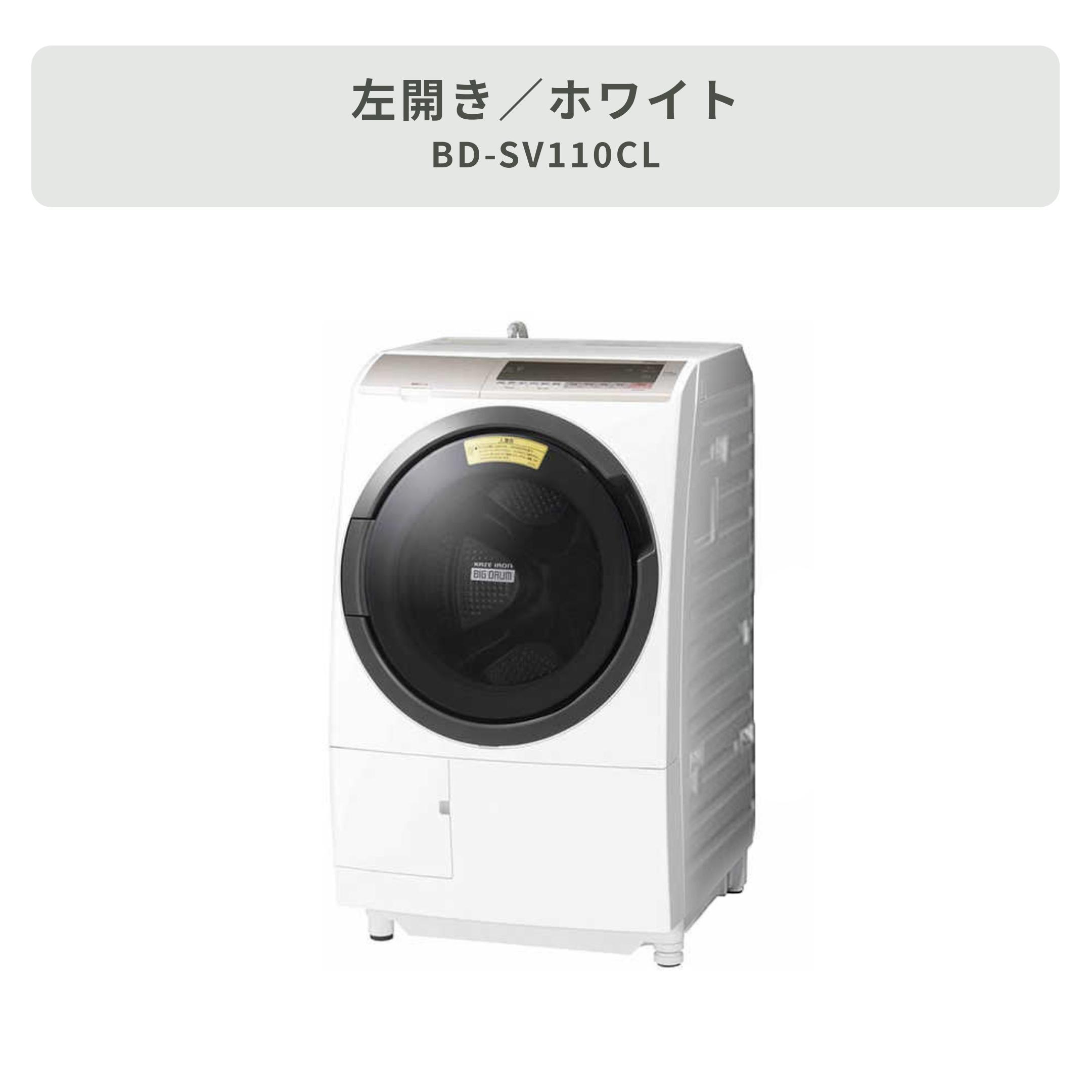 HITACHI ドラム式洗濯乾燥機 ビッグドラム【洗濯11kg/乾燥6kg