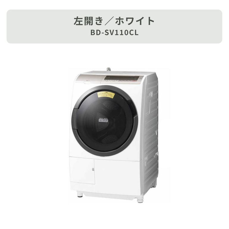 HITACHI ドラム式洗濯乾燥機 ビッグドラム【洗濯11kg/乾燥6kg】ハイ