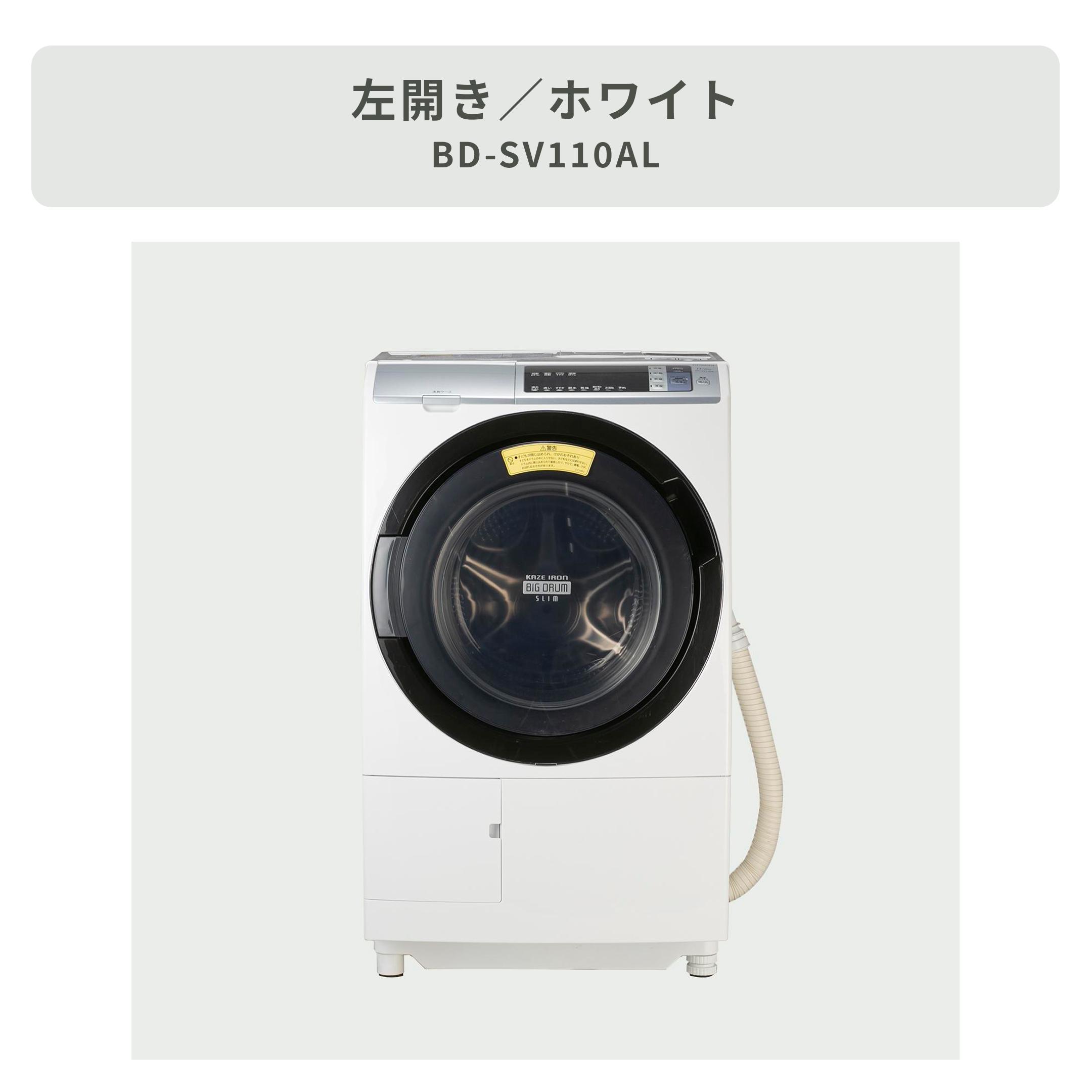 HITACHI ドラム式洗濯乾燥機 ビッグドラム【洗濯11kg/乾燥6kg