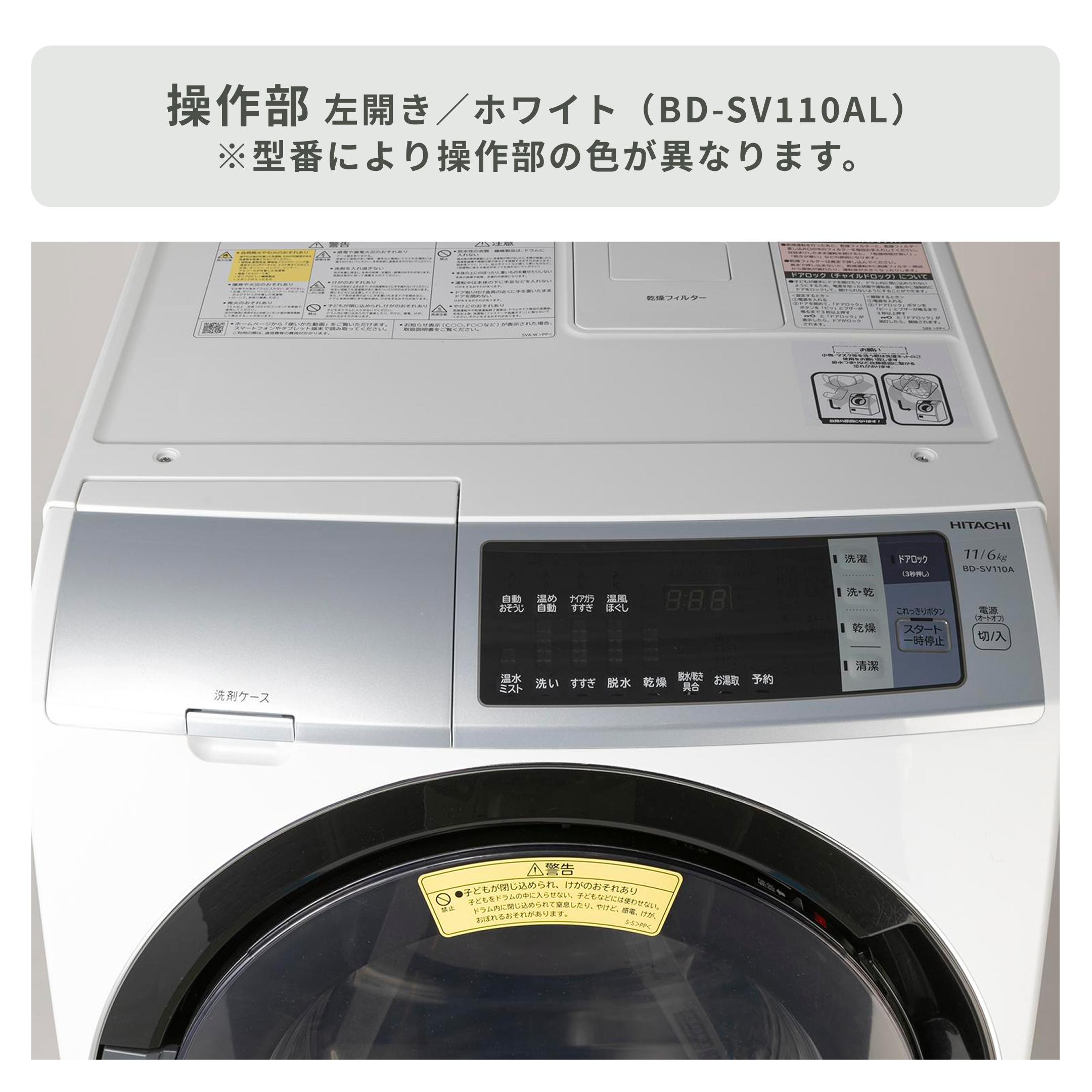 HITACHI ドラム式洗濯乾燥機 ビッグドラム【洗濯11kg/乾燥6kg