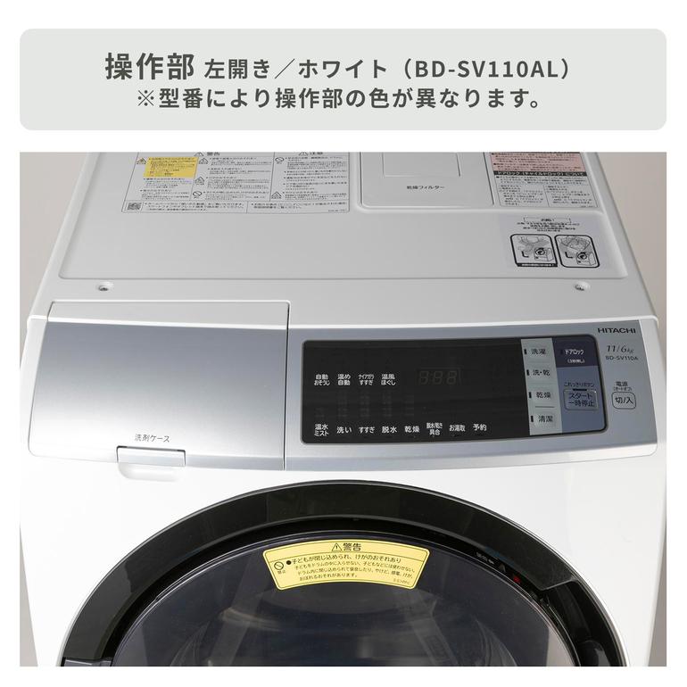 HITACHI ドラム式洗濯乾燥機 BD-SV110AR○E061M902