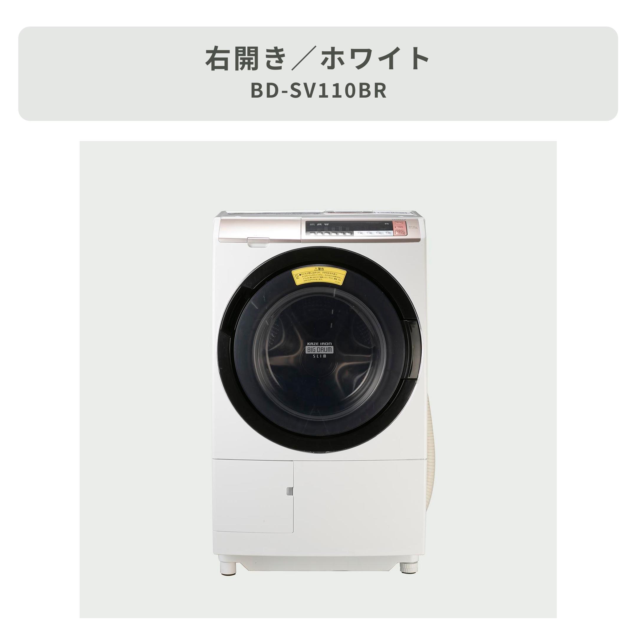 HITACHI ドラム式洗濯乾燥機 ビッグドラム【洗濯11kg/乾燥6kg