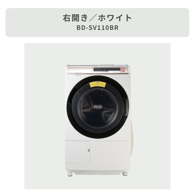 HITACHI ドラム式洗濯乾燥機 ビッグドラム【洗濯11kg/乾燥6kg】ハイ