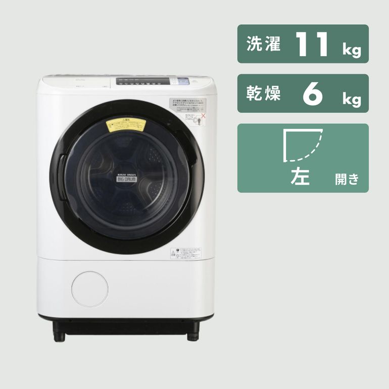 HITACHI ドラム式洗濯機 11kg 本体 HITACHI ドラム式洗濯乾燥機 ビッグドラム スクエアデザイン 洗濯11kg