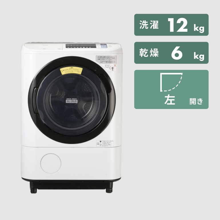 HITACHI ドラム式洗濯乾燥機 ビッグドラム スクエアデザイン 洗濯12kg