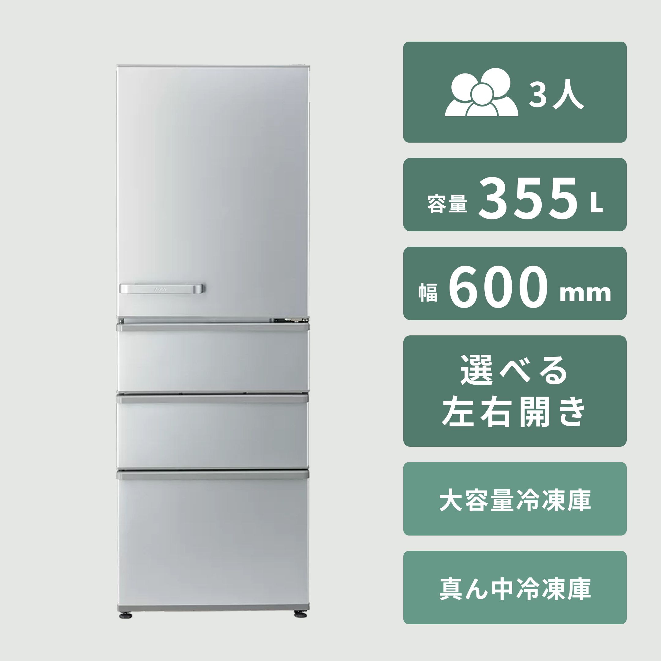 AQUA 特価アクア大型4ドア冷凍冷蔵庫　355L LED照明　シルバー AQUA（アクア） 355L 4ドア 冷凍・冷蔵庫 355L AQUA / アクアの