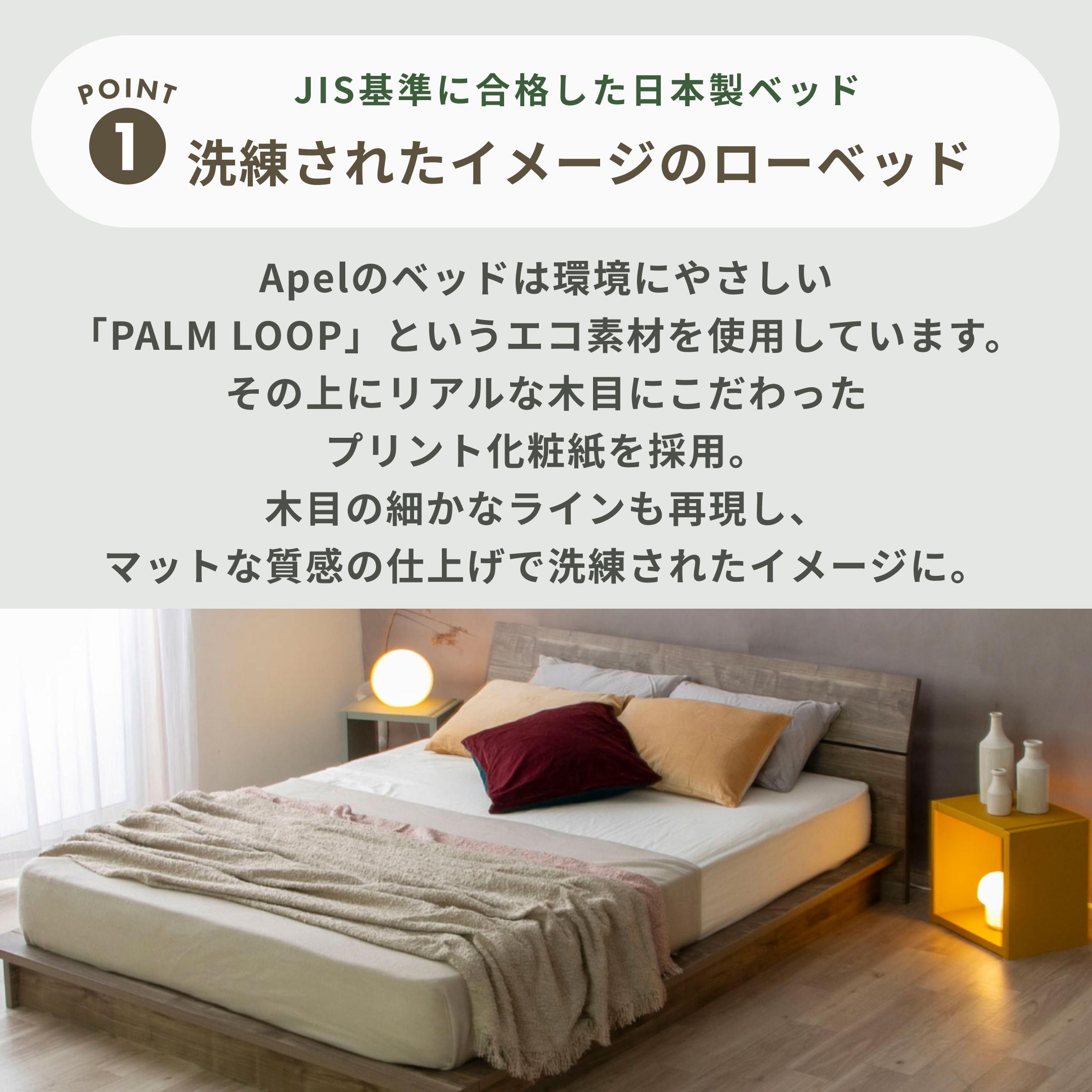 Apel ヘッドボード付きローベッド LUKA セミダブルのレンタル