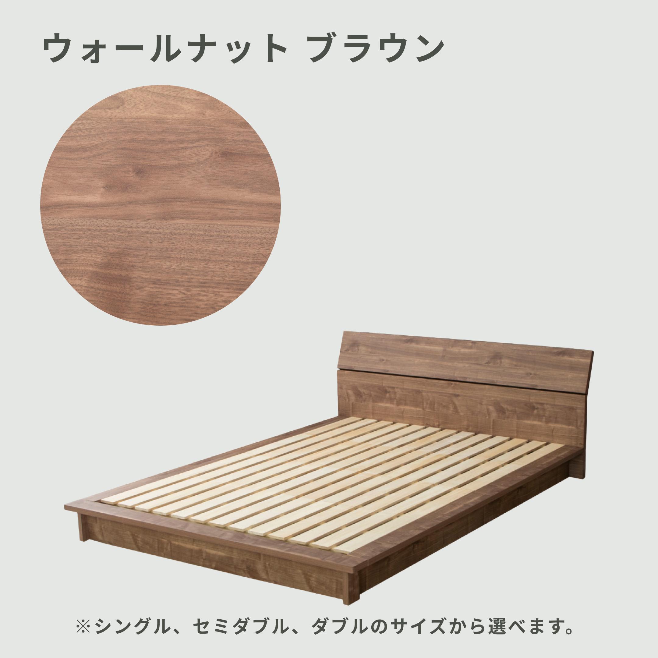 引き取り限定★セミダブル　ローベッド⭐︎ウォールナット Apel ヘッドボード付きローベッド LUKA セミダブルのレンタル
