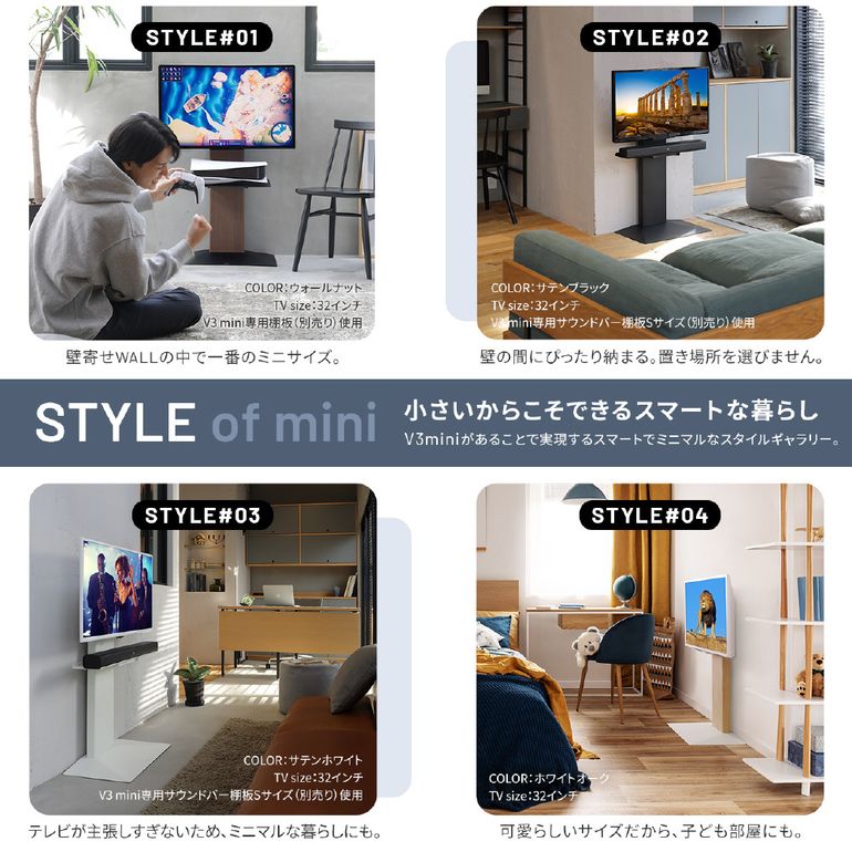 WALL V3 テレビスタンド mini 壁寄せタイプ(24～55インチ対応)の