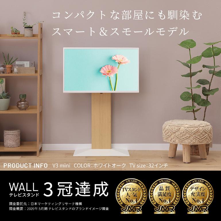 WALL V3 テレビスタンド mini 壁寄せタイプ(24～55インチ対応)の 