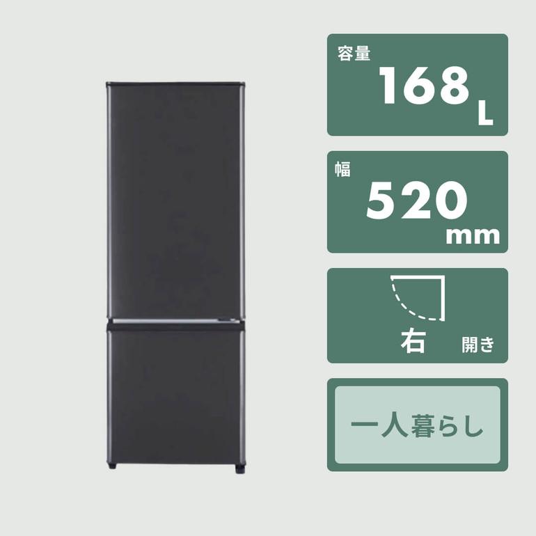 MITSUBISHI 168L 2ドア 冷凍・冷蔵庫 168Lのレンタル・サブスク・通販 