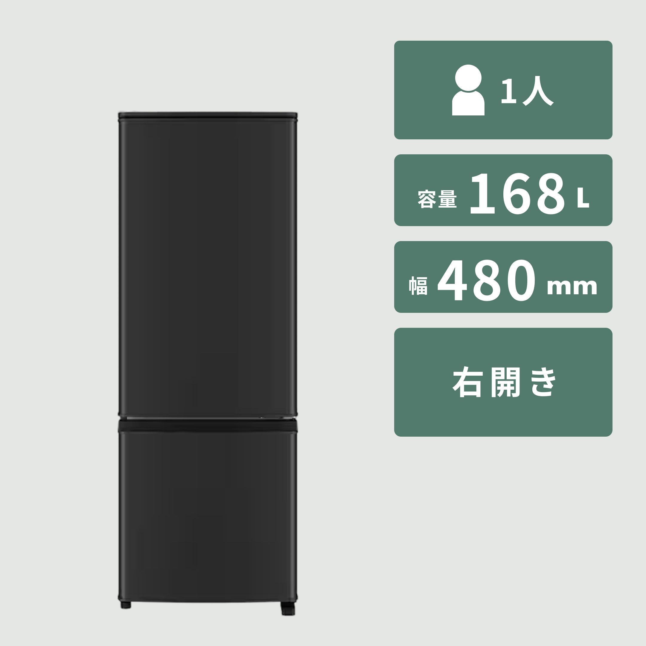 MITSUBISHI 168L 2ドア 冷凍・冷蔵庫 168L｜【公式】CLAS（クラス