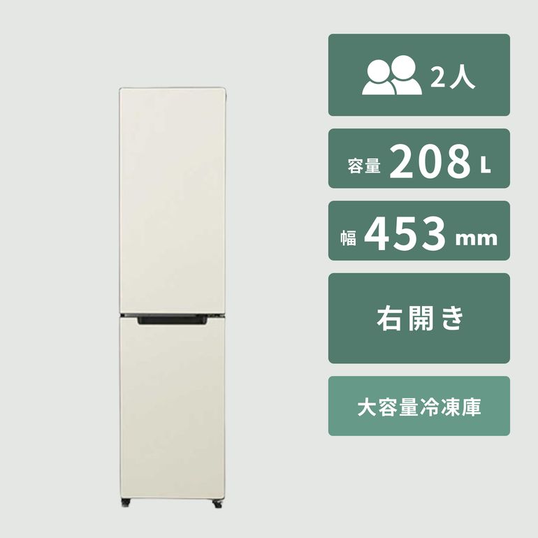 Haier 208L freemo スリム 冷凍・冷蔵庫 208L Haier / ハイアールの