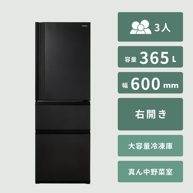 TOSHIBA 356L 3ドア 冷凍・冷蔵庫 356L TOSHIBA / 東芝のレンタル