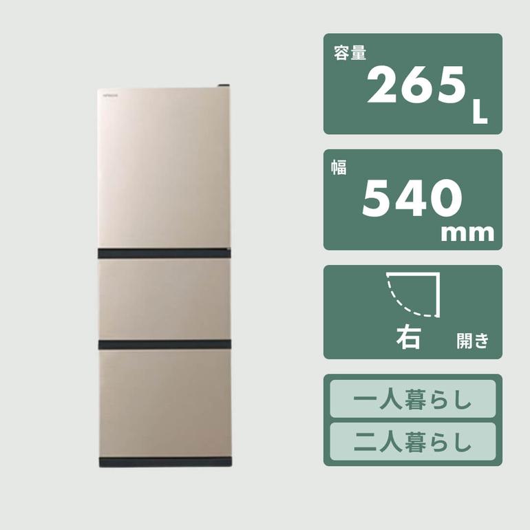 HITACHI 265L 3ドア 冷凍・冷蔵庫 まんなか野菜タイプ 265L HITACHI 