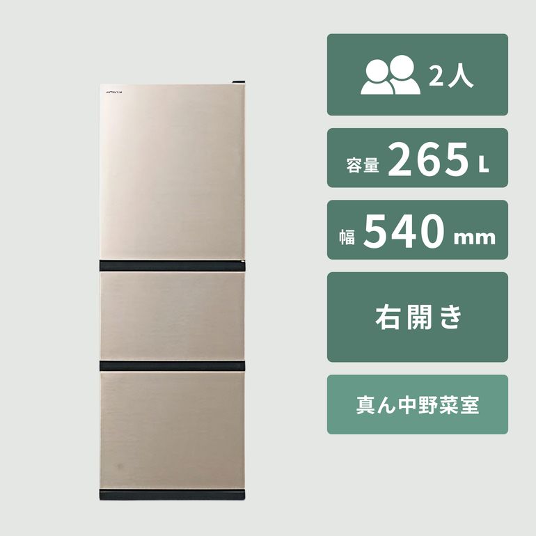 HITACHI 265L 3ドア 冷凍・冷蔵庫 まんなか野菜タイプ 265L HITACHI