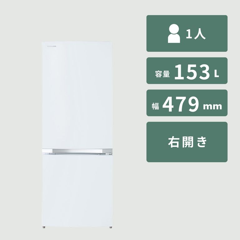 TOSHIBA153L 2ドア 冷凍・冷蔵庫 153L（型番おまかせ） TOSHIBA / 東芝