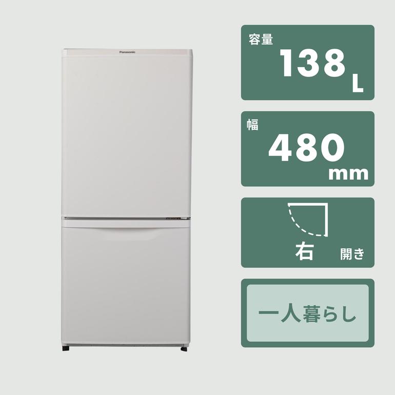 Panasonic 138L 2ドア冷凍・冷蔵庫 138L Panasonic / パナソニックの 