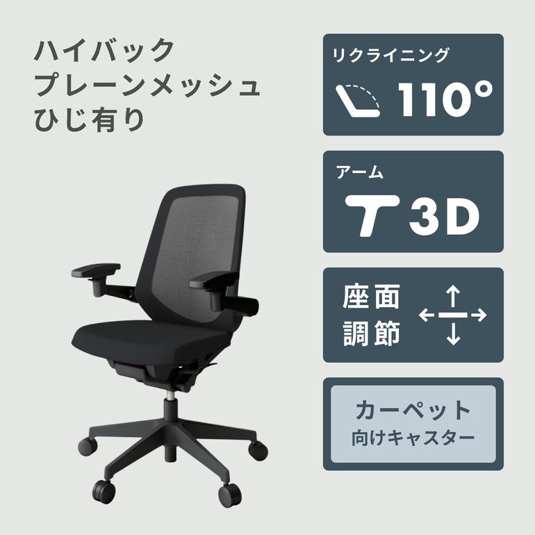 ITOKI ノート チェア ハイバック プレーンメッシュ ひじ有り ITOKI 