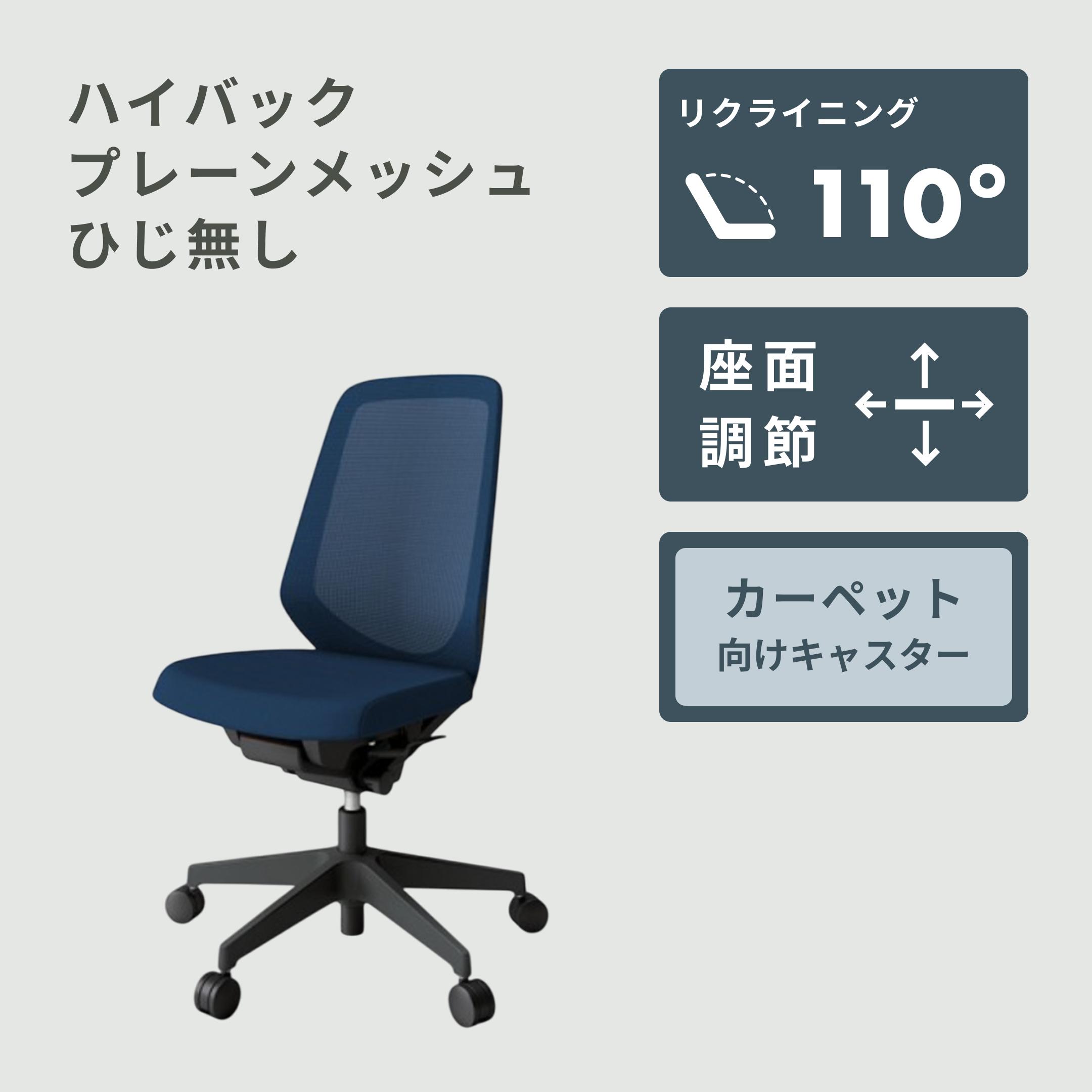 ITOKI ノート チェア ハイバック プレーンメッシュ ひじ無し ITOKI