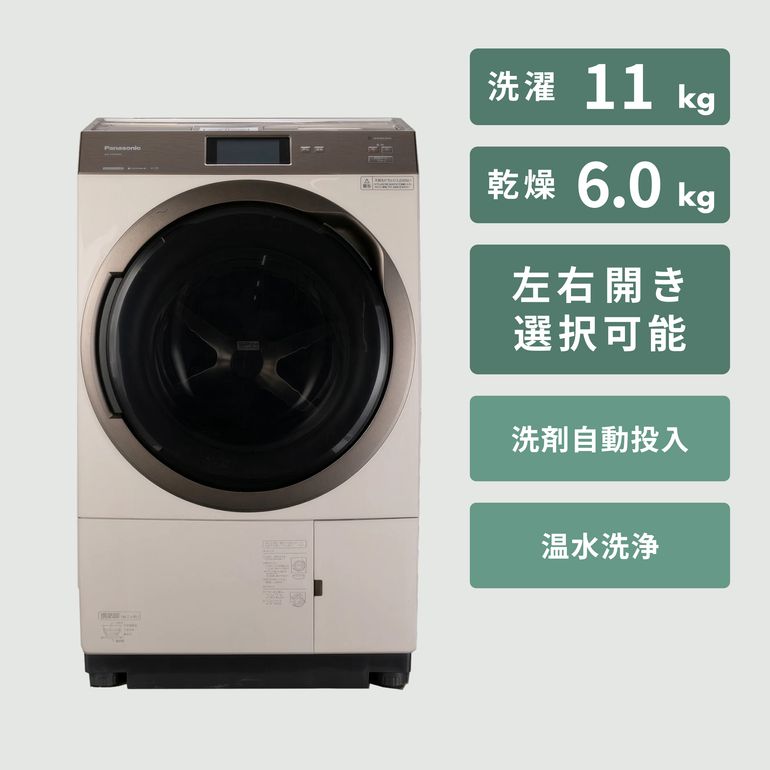 Panasonic（パナソニック）ななめドラム式洗濯乾燥機【洗濯11kg/乾燥