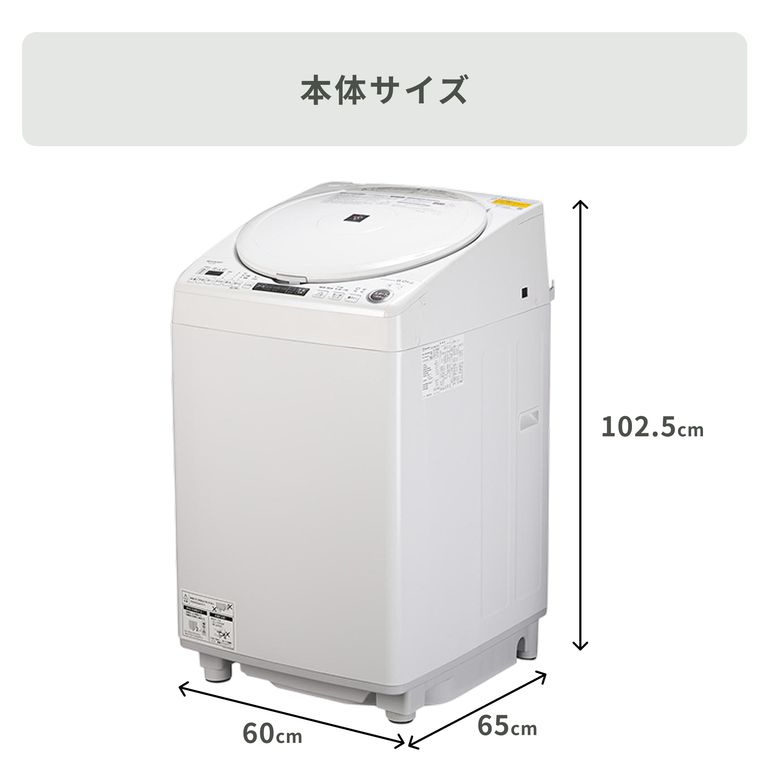 SHARP（シャープ）縦型洗濯乾燥機【洗濯8kg /乾燥4.5kg】パワフル洗浄
