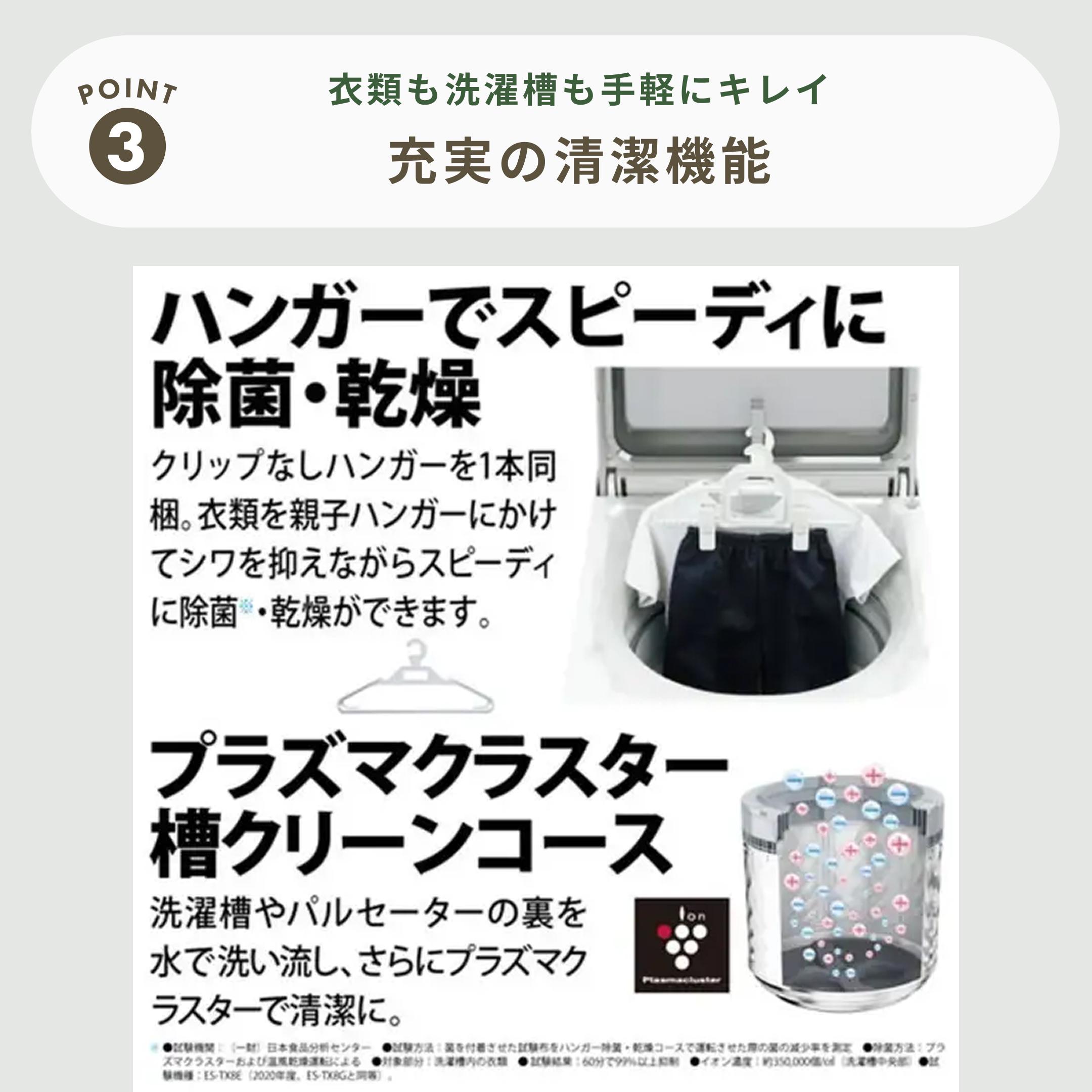ハ。★238 シャープ 乾燥機能付き洗濯機 ★191冷蔵庫 設置無料 ES-TX8H｜洗濯機：シャープ