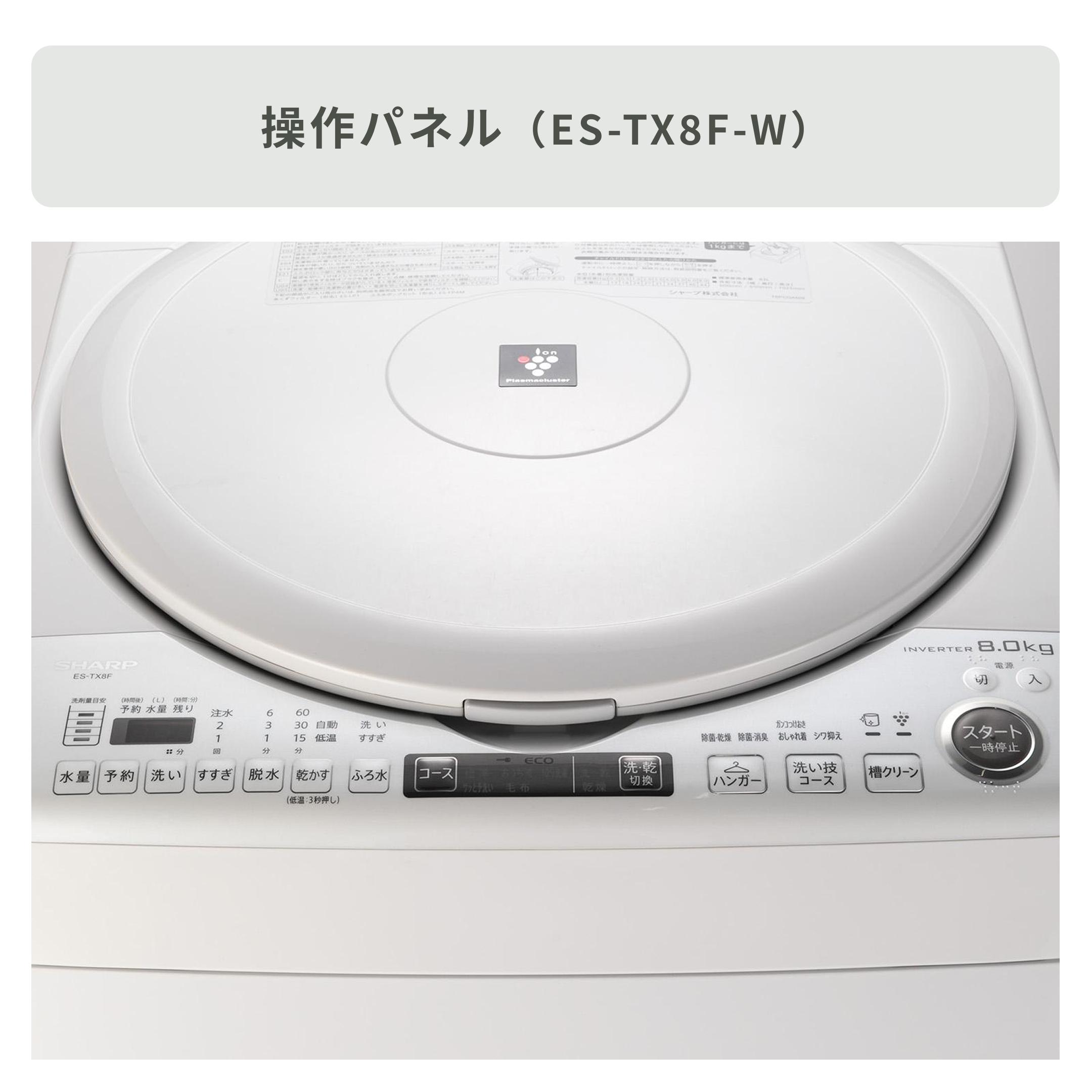 SHARP 縦型洗濯乾燥機【洗濯8kg /乾燥4.5kg】パワフル洗浄モデル