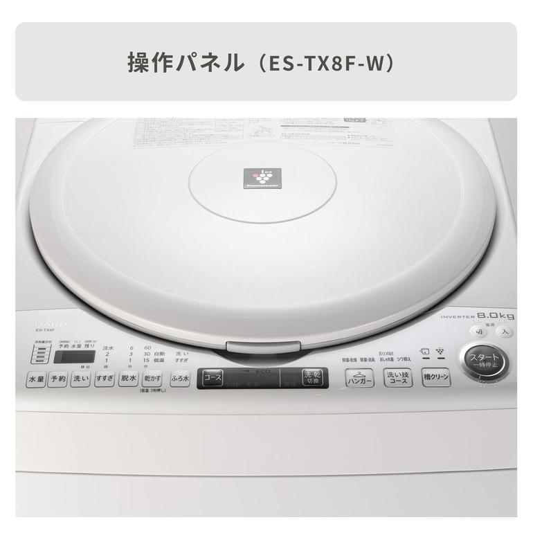 SHARP 縦型洗濯乾燥機【洗濯8kg /乾燥4.5kg】パワフル洗浄モデル 型番 