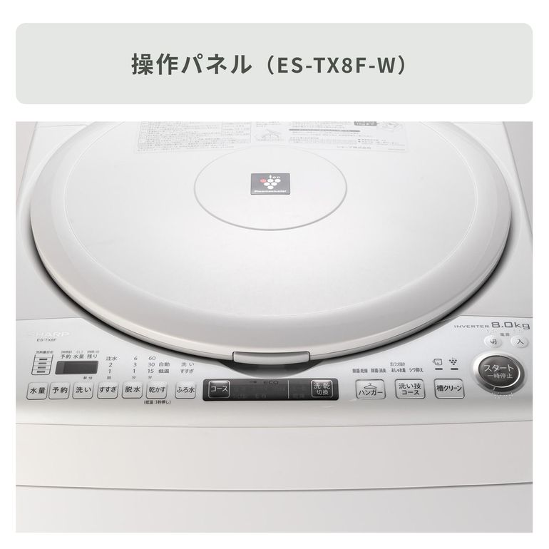 SHARP（シャープ）縦型洗濯乾燥機【洗濯8kg /乾燥4.5kg】パワフル洗浄