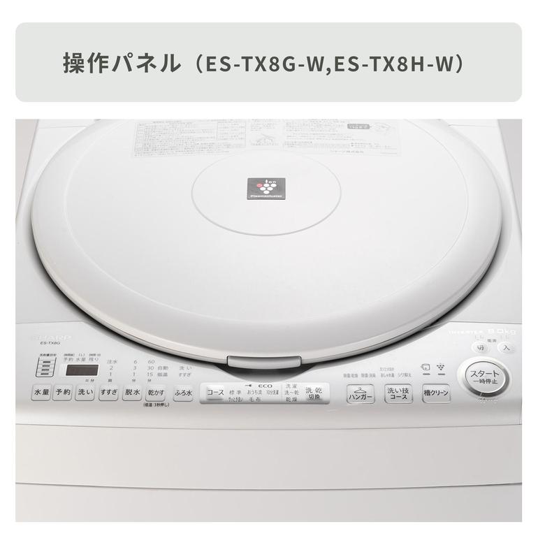 SHARP 縦型洗濯乾燥機【洗濯8kg /乾燥4.5kg】パワフル洗浄モデル 型番 