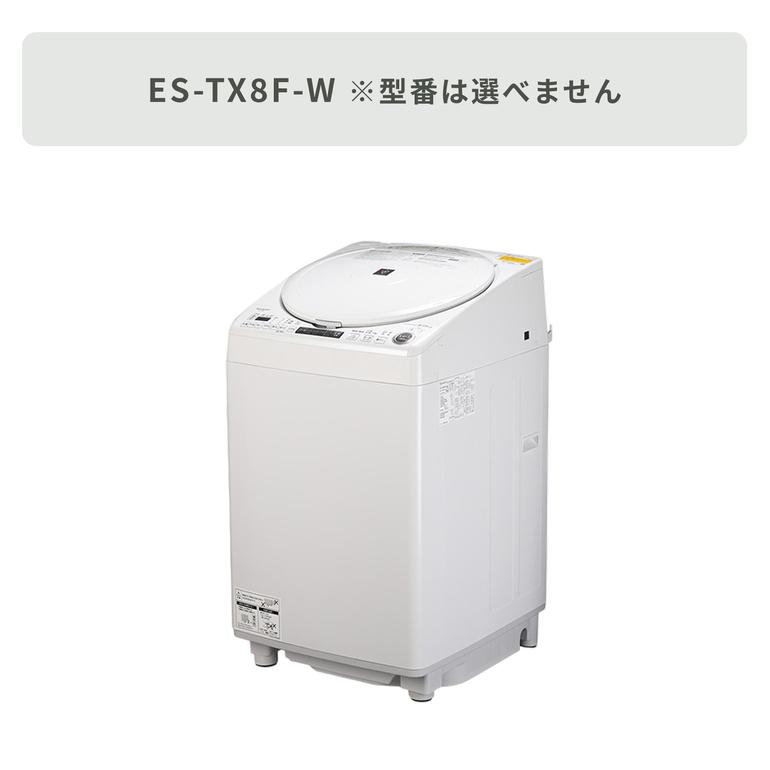 SHARP 縦型洗濯乾燥機【洗濯8kg /乾燥4.5kg】パワフル洗浄モデル 型番 