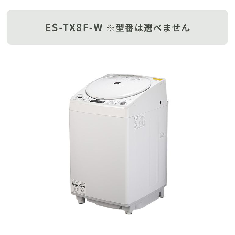 SHARP（シャープ）縦型洗濯乾燥機【洗濯8kg /乾燥4.5kg】パワフル洗浄