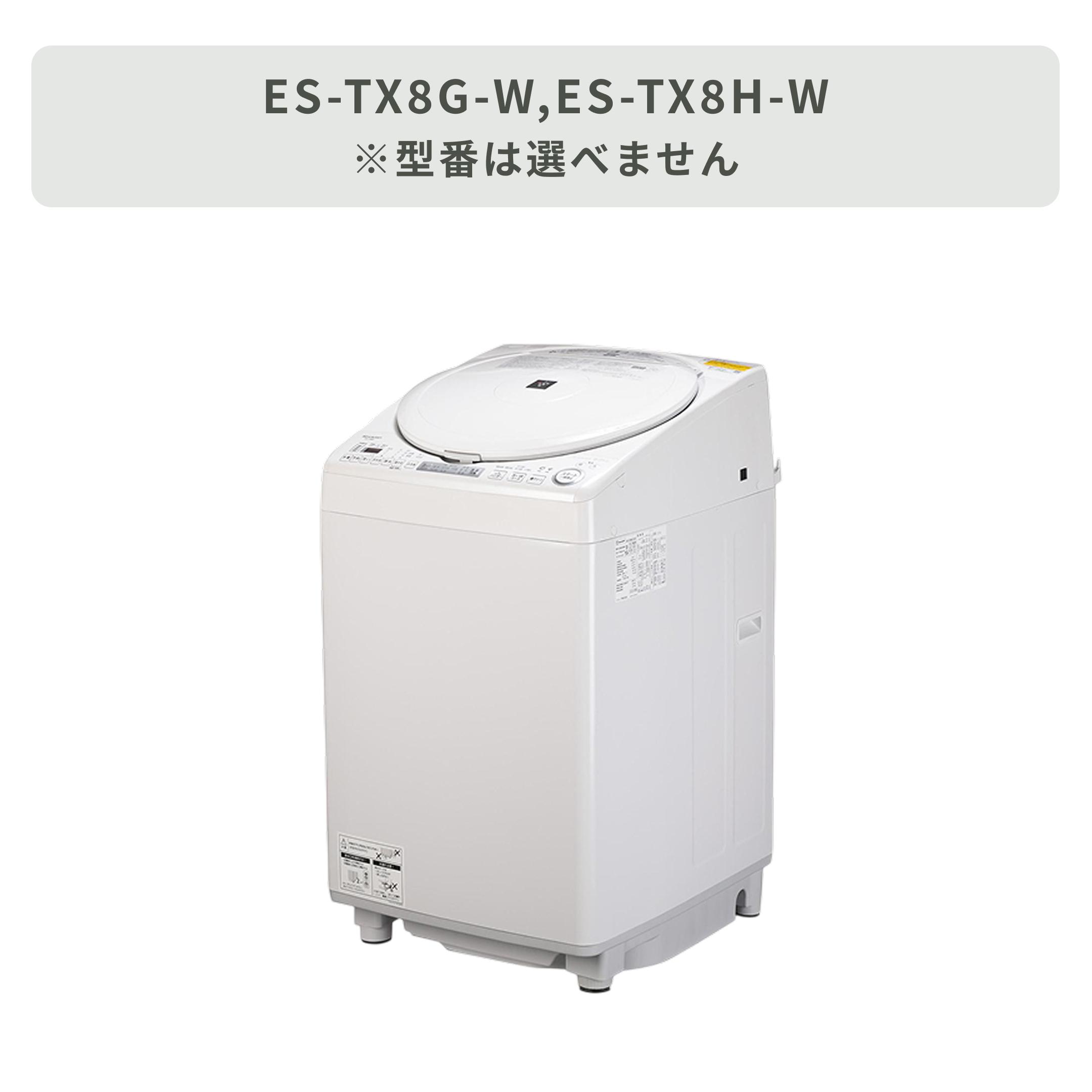 SHARP 縦型洗濯乾燥機【洗濯8kg /乾燥4.5kg】パワフル洗浄モデル