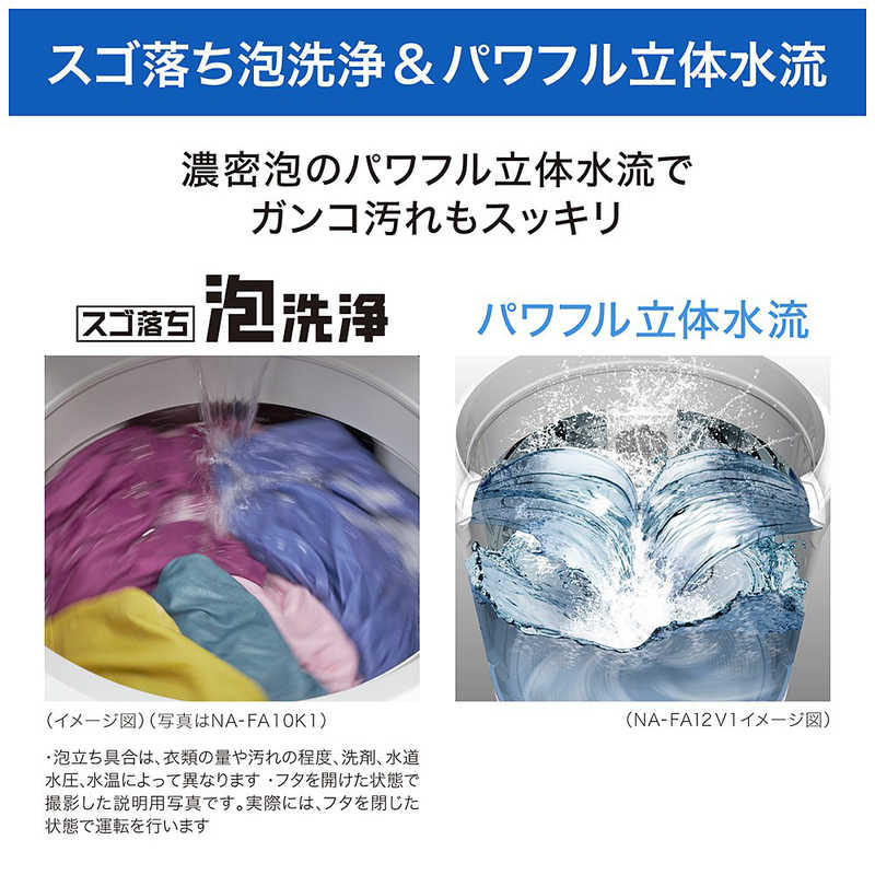 泡洗浄とビッグウイングが特徴のパナソニック縦型洗濯機