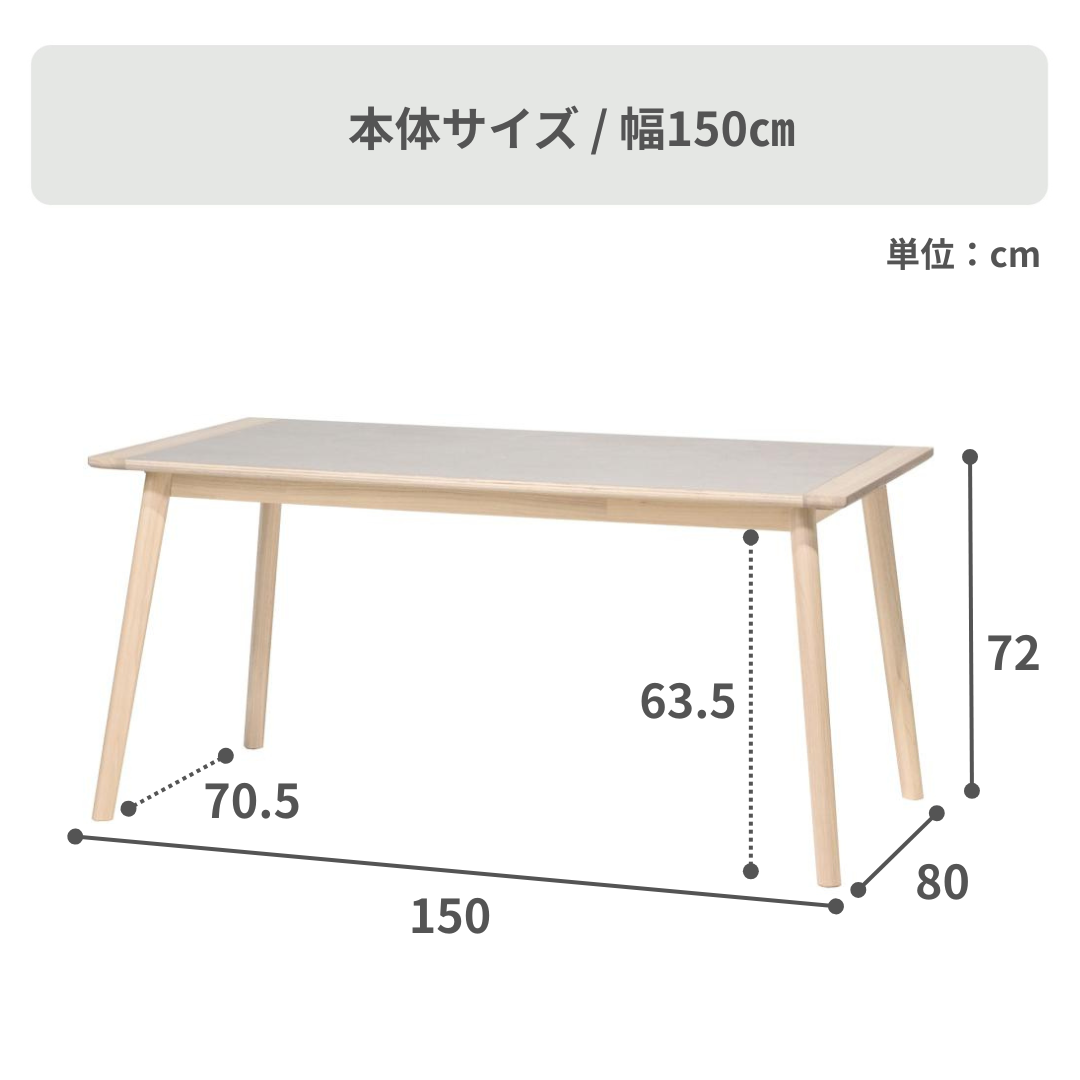 form アーティーク ダイニングテーブル 幅150×奥行80×高さ72cm form