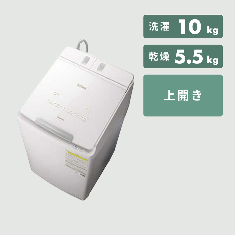 HITACHI 縦型洗濯乾燥機 ビートウォッシュ 洗濯10kg/乾燥5.5kg hitachi