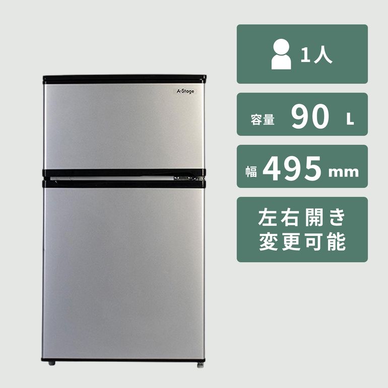 90L 2ドア冷凍・冷蔵庫 90L A-stage / エーステージのレンタル