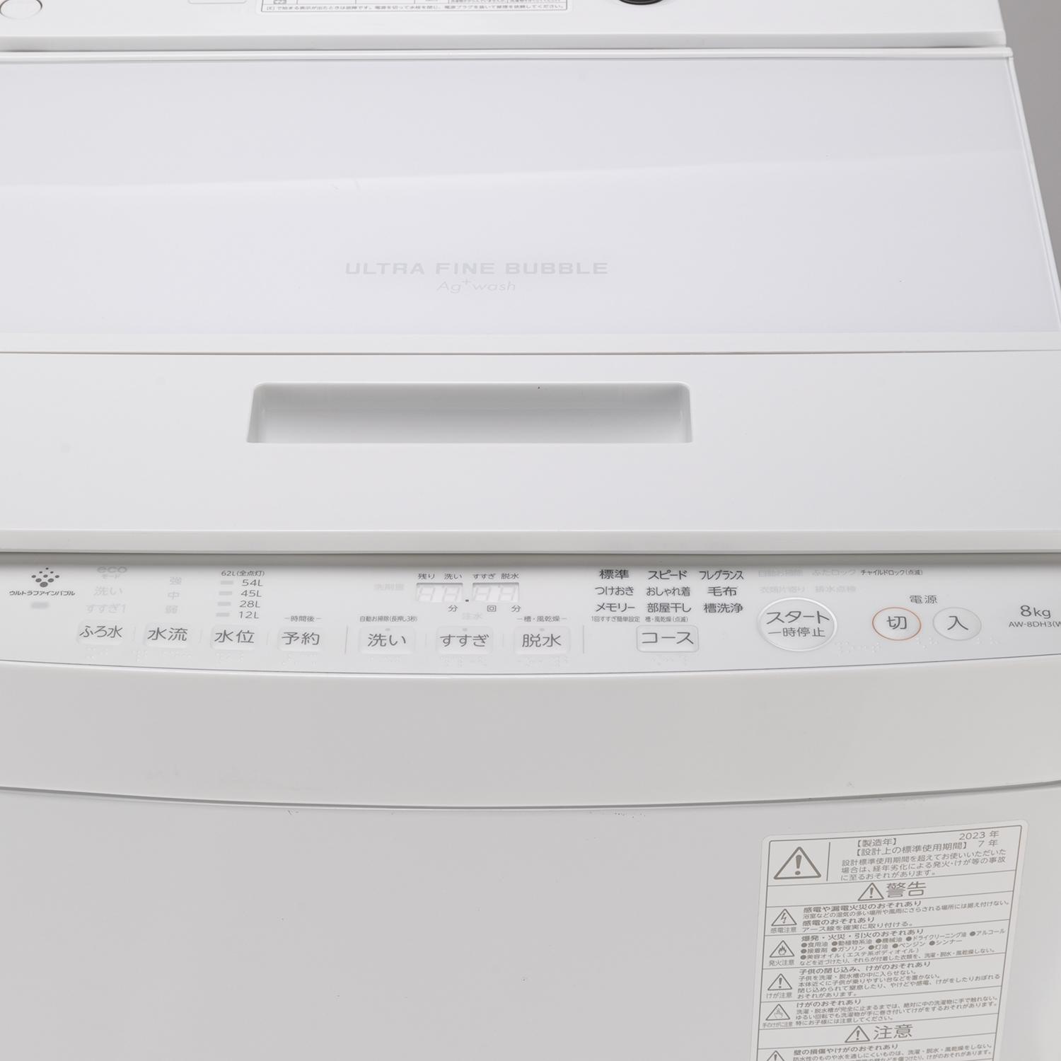 TOSHIBA 全自動縦型洗濯機 抗菌ウルトラファインバブル搭載