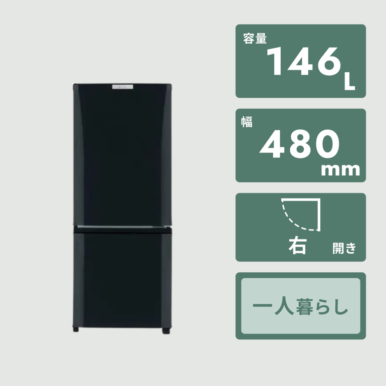 MITSUBISHI 146L 2ドア冷凍・冷蔵庫 146L MITSUBISHI / 三菱のレンタル