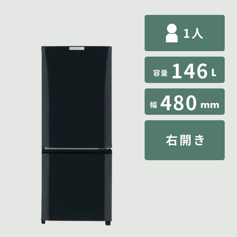 MITSUBISHI 146L 2ドア冷凍・冷蔵庫 146L MITSUBISHI ELECTRIC / 三菱