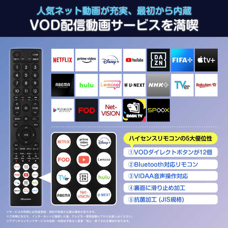 ハイセンスのテレビは人気の動画配信アプリが初めから内蔵