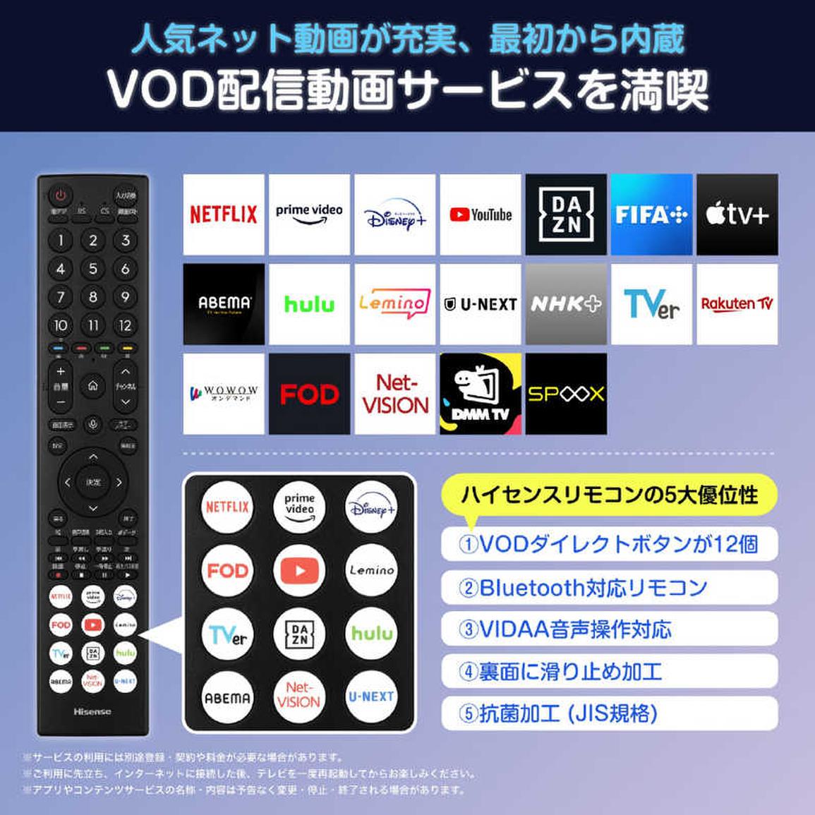 ハイセンスのテレビは人気の動画配信アプリが初めから内蔵