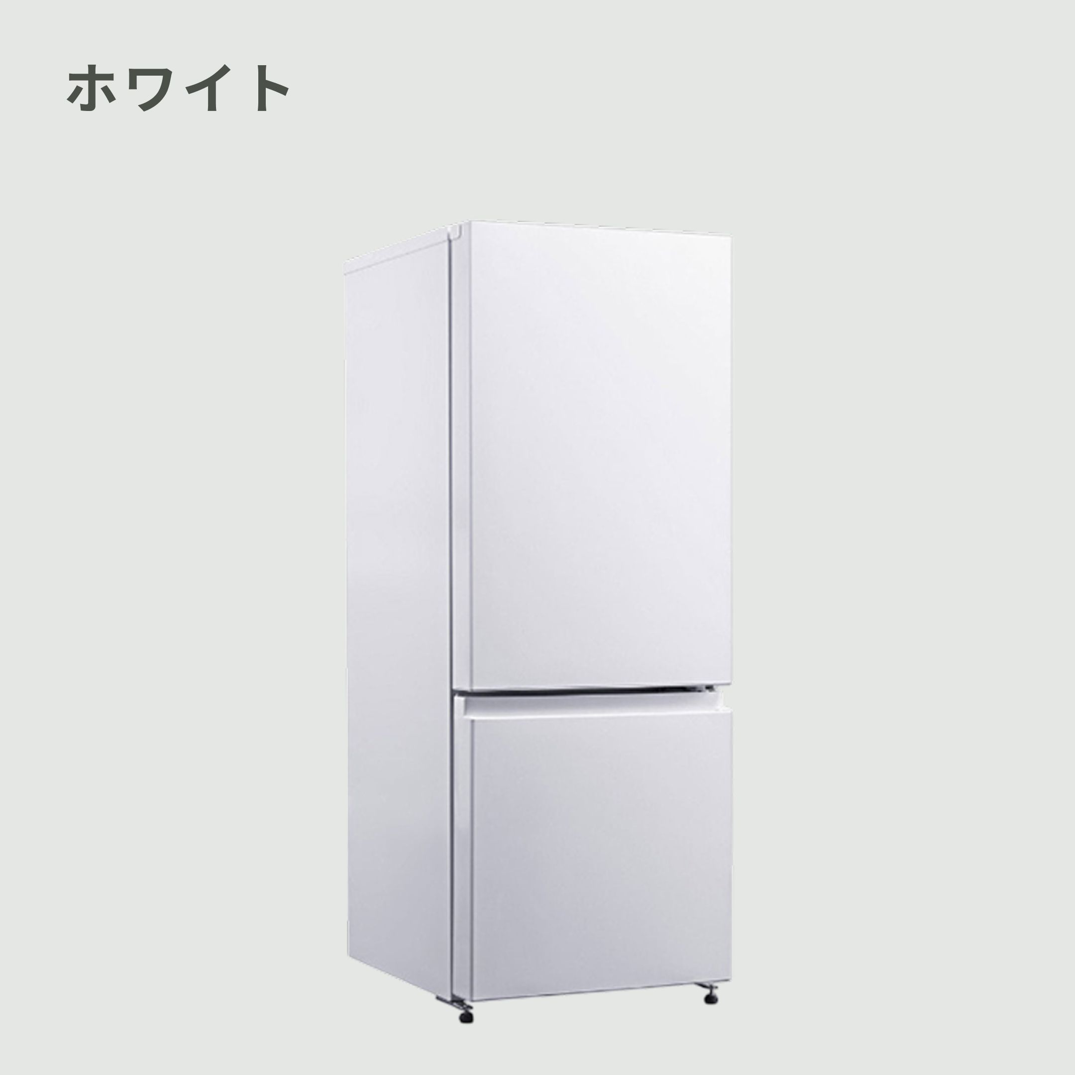 156L ファン式 2ドア 冷凍・冷蔵庫 156L maxzen｜【公式】CLAS（クラス
