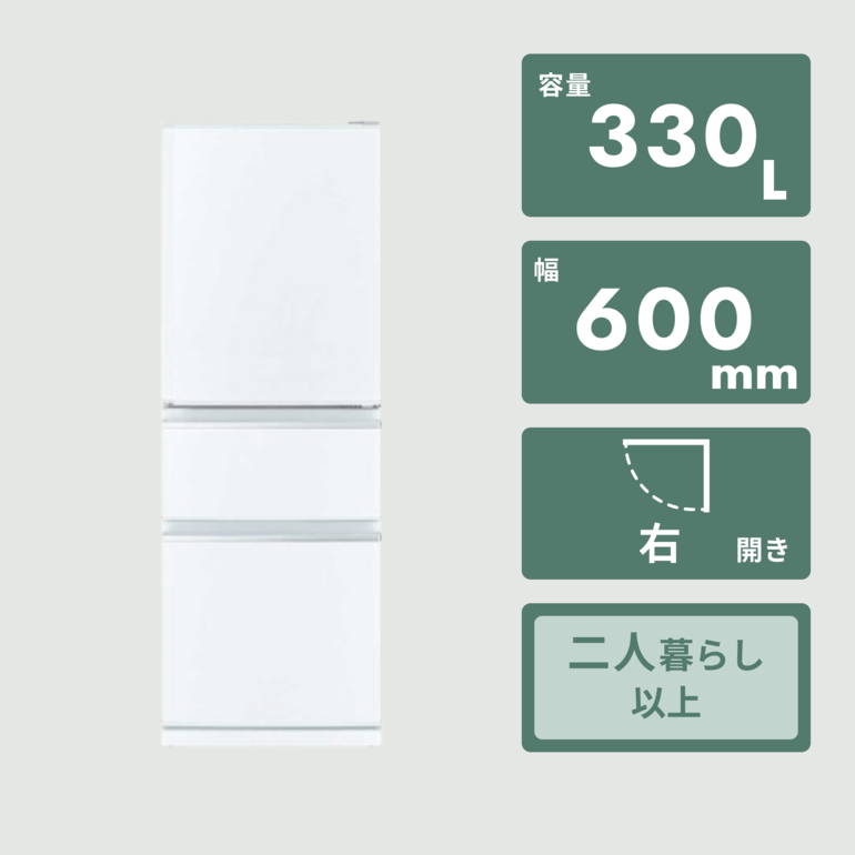 MITSUBISHI 330L 3ドア冷凍・冷蔵庫 330L MITSUBISHI / 三菱の